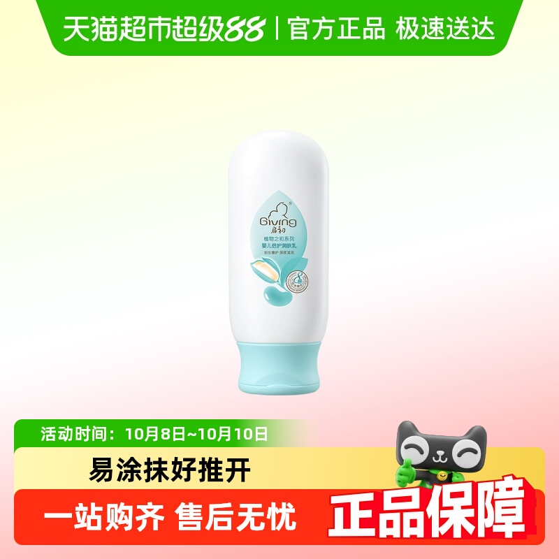 启初婴儿倍润补水保湿身体乳