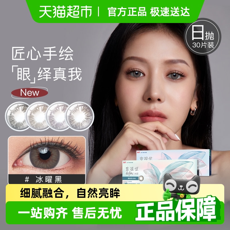 强生安视优晶石日抛隐形眼镜