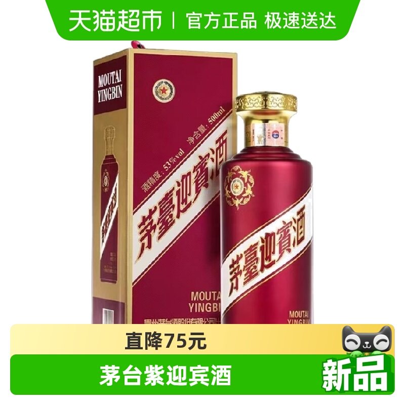 茅台迎宾酒紫迎宾53度500ml*1瓶酱香型白酒茅台酒股份出品 送礼jz