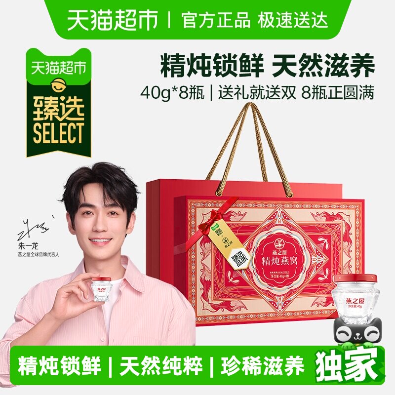 【臻选】燕之屋精炖燕窝礼盒即食滋补送女友孕妇礼物