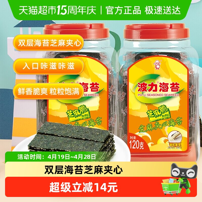 波力芝麻夹心海苔120g*2罐罐装夹心脆即食儿童零食海苔大礼包