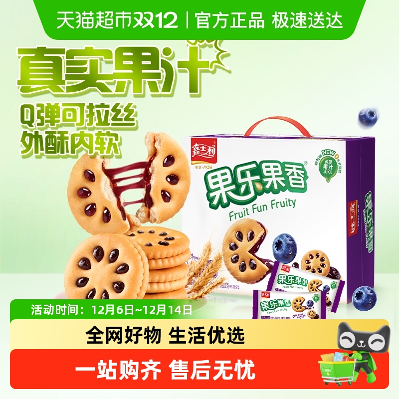 嘉士利果乐果香蓝莓味夹心饼