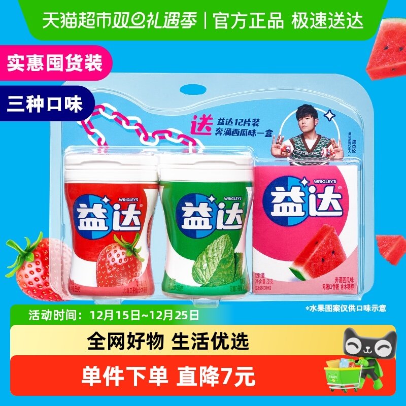 益达超值装口香糖144g