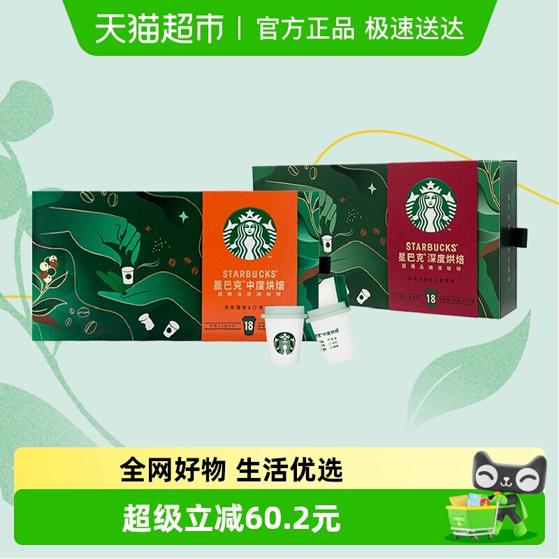 星巴克咖啡随星杯速溶咖啡中度+深度烘焙2.7g*36杯精品冻干黑咖啡