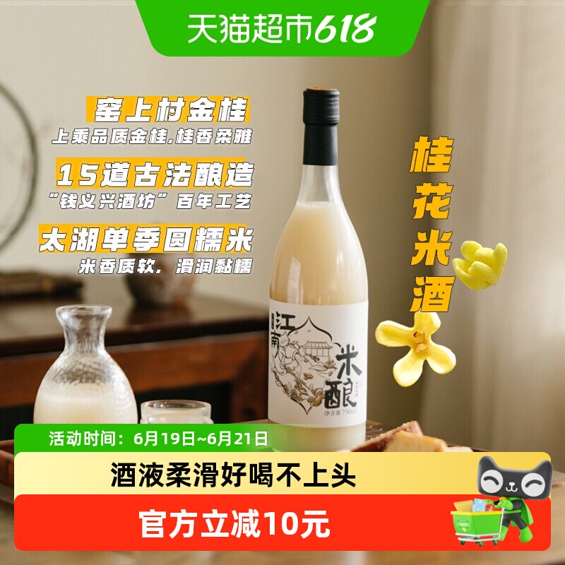 日食记桂花米酒女士米酿低度微醺糯米酒甜酒酿晚安酒米露 - 实物图