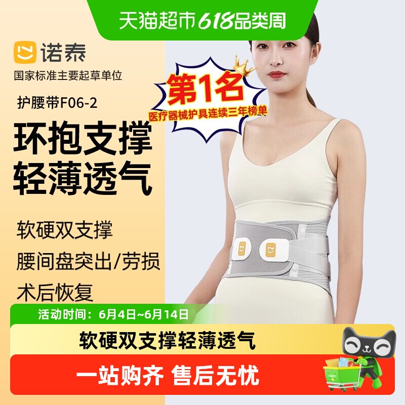 诺泰护腰带医用腰椎间盘劳损腰椎突出腰肌疼痛保暖热敷束腰带男女
