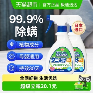 安速天然除螨除菌喷雾剂350ml 2瓶除螨虫免洗洗杀菌祛螨芳香喷雾