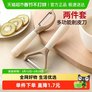 炊达人高颜值削皮刀多功能削皮器削皮器厨房家用宿舍锋利耐用剪刀