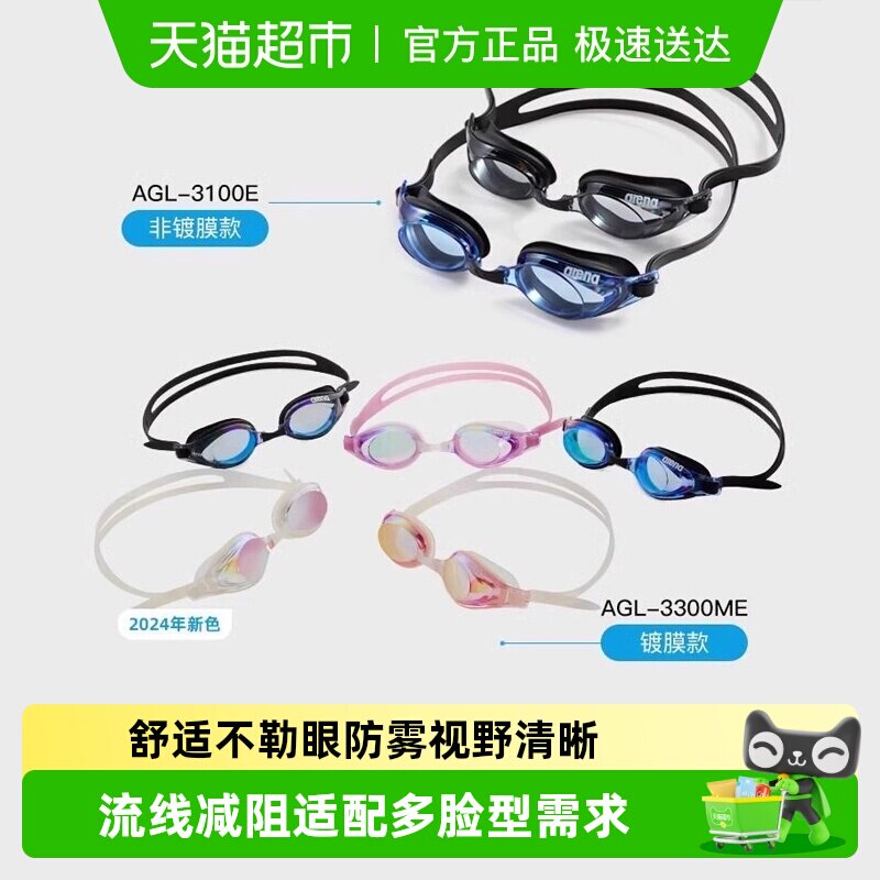 arena泳镜小贝壳系列高颜值男女士健身训练防雾先锋高清防水眼镜