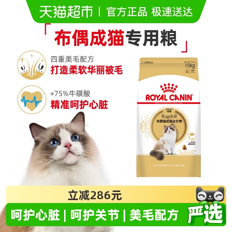皇家RA32布偶猫成猫猫粮10kg