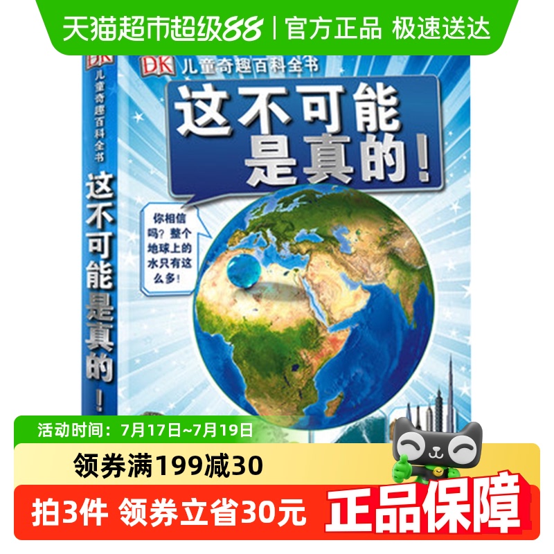 DK儿童奇趣百科全书这不可能是真的6-15岁