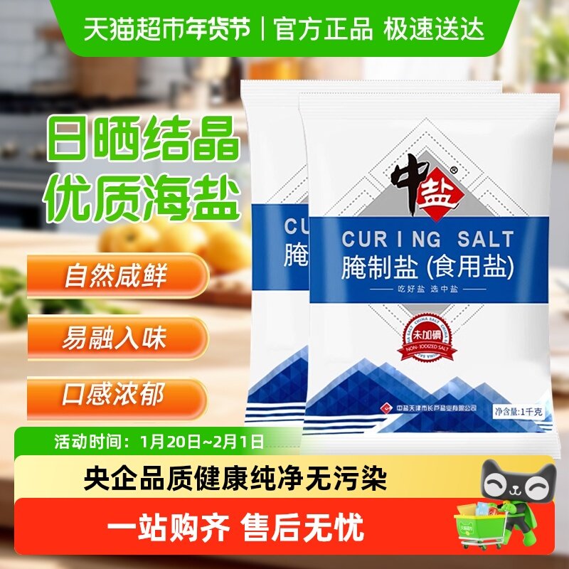 中盐无碘腌制盐未加碘粗盐家用盐焗鸡泡菜腊肉大粒盐低碘,粮油调味/速食/干货/烘焙,食盐,淘宝优惠券,粉丝福利购,淘宝优惠卷