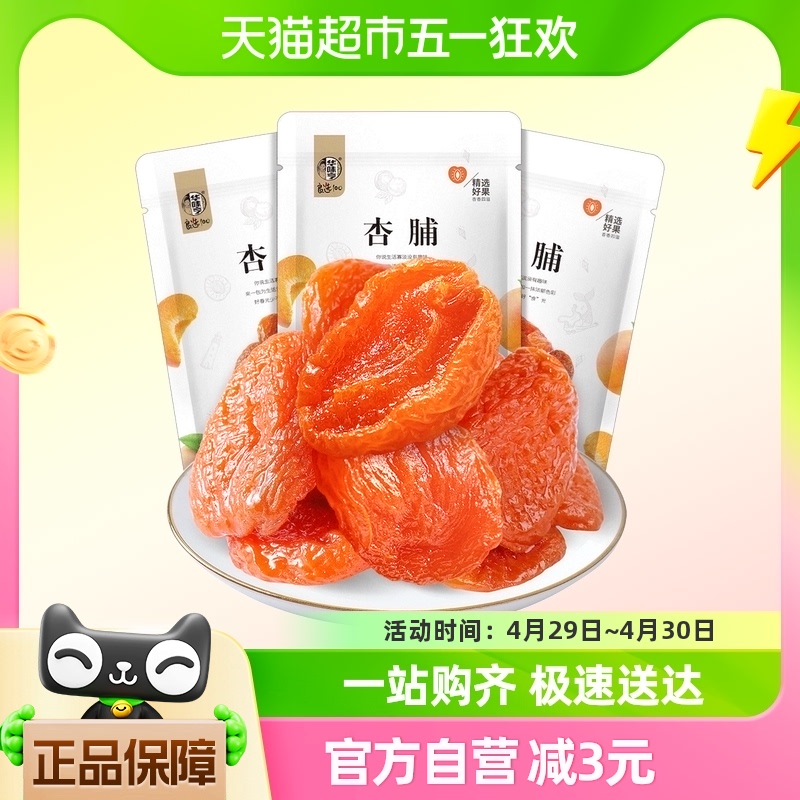 华味亨杏脯100g*3包特产零食果干干果水果干蜜饯果脯袋装红杏干