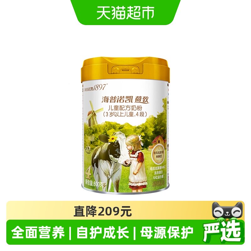 海普诺凯1897荷致儿童学生进口配方牛奶粉4段(3-6岁)