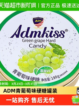 ADM青葡萄味硬糖罐装结婚喜糖伴手礼过年货马来西亚糖果解馋零食