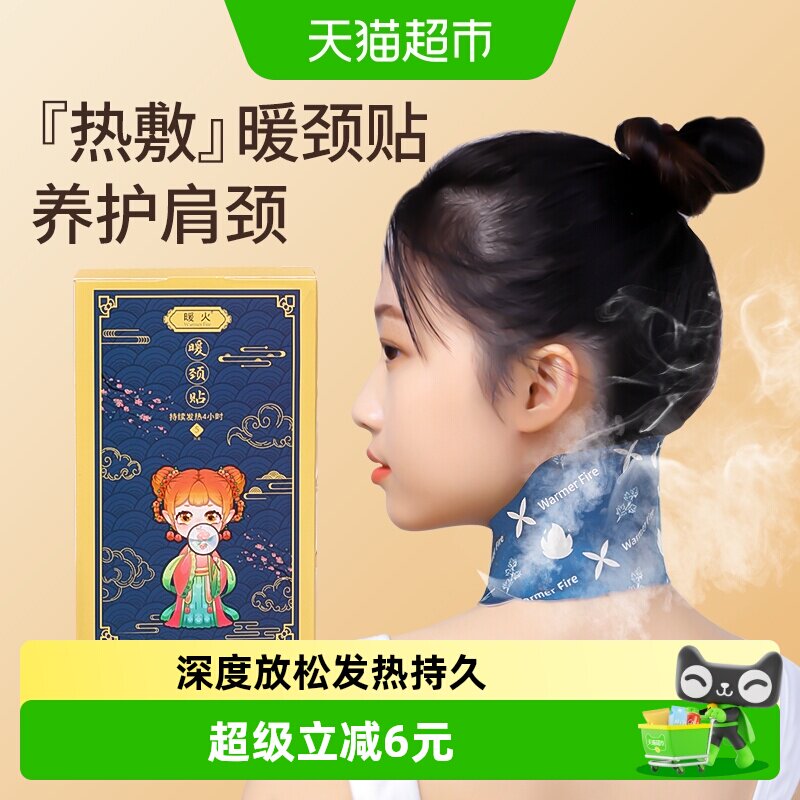 暖火关节发热护颈舒缓保暖发10片图片