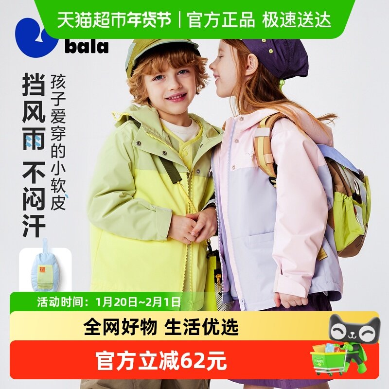 【小软皮】迷你巴拉男女童儿童防护拒水防风透湿外套2026春,童装/婴儿装/亲子装,普通外套,淘宝优惠券,粉丝福利购,淘宝优惠卷