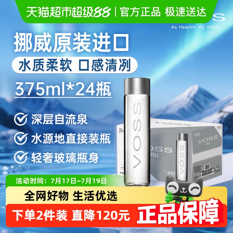 芙丝挪威饮用瓶整箱天然泉水
