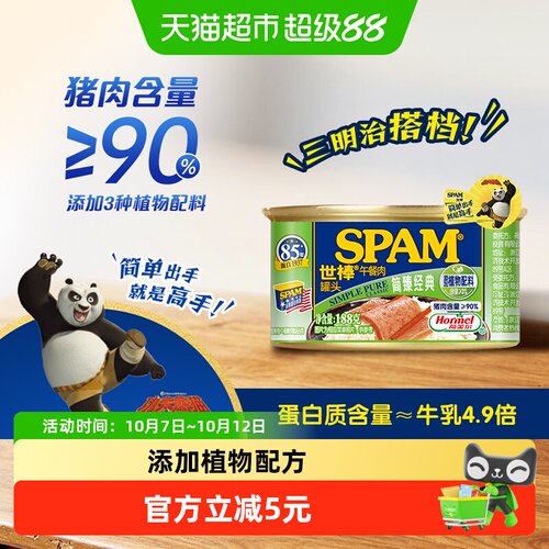 世棒简臻经典即食午餐肉罐头