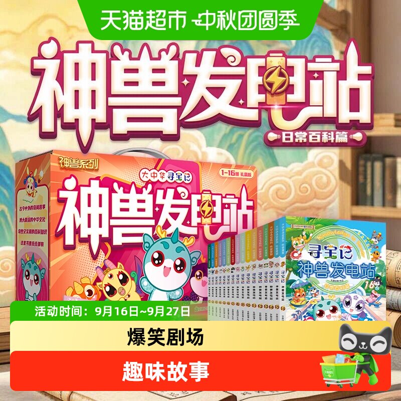 大中华寻宝系列寻宝记神兽发电站1-18全套 小学生科普百科漫画书