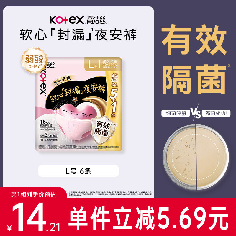 高洁丝整夜安睡夜安裤温和图片