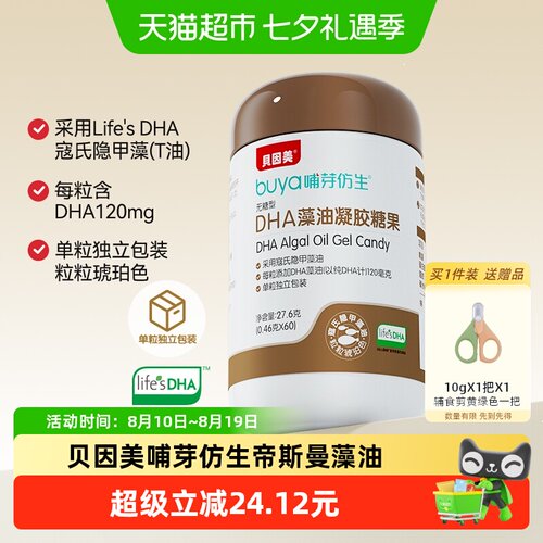 贝因美帝斯曼DHA藻油60粒