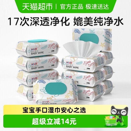 KUB可优比婴儿湿巾