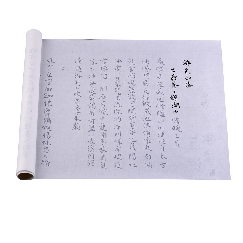 游包山集王宠小楷临摹描红熟宣