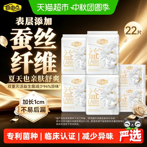 自由点益生菌pro卫生巾奢柔防漏