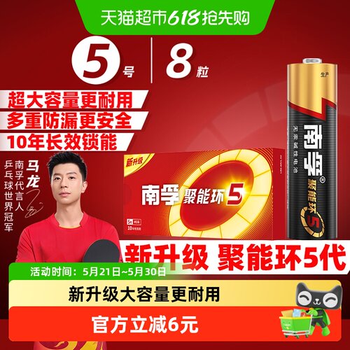南孚5号碱性电池8粒盒装