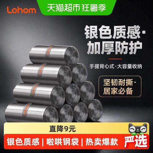 啦哄手提加厚垃圾袋强韧180只