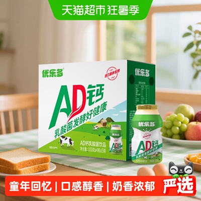 优乐多AD钙奶100g×20瓶×1组
