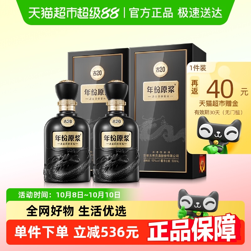 古井贡酒年份原浆古20-52度500ml*2瓶经典浓香国产白酒礼袋酒水