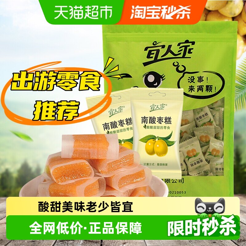 宜人家南酸枣糕蜜饯小零食江西特产休闲零食小吃儿童零食