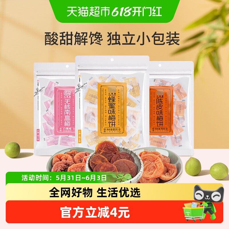 小梅屋蜂蜜无核梅饼白桃陈皮味蜜饯果干果肉话梅子食品网红零食