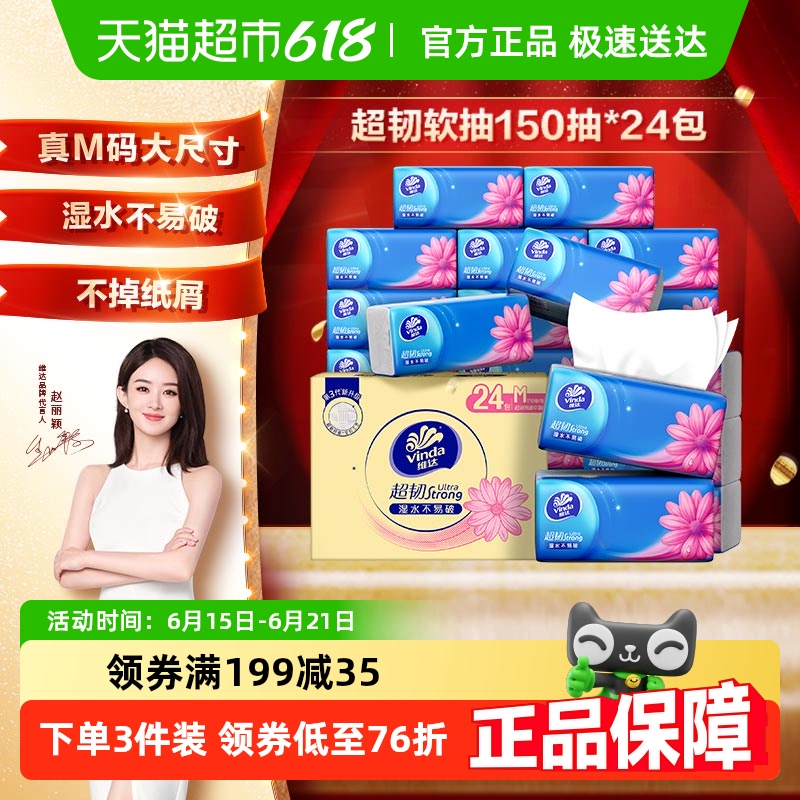 维达超韧抽纸3层M码纸巾家用实惠装整箱新旧交替发出