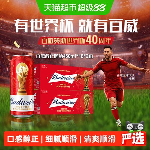 百威经典醇正啤酒450ml×36听