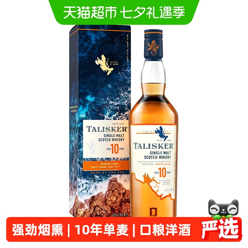 TALISKER泰斯卡10年烟熏威士忌