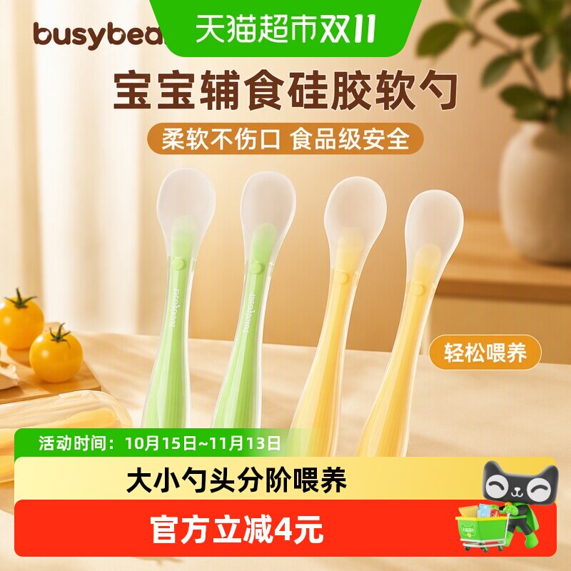 busybear宝宝辅食硅胶软勺柔软不伤口安全无异味食品级轻松喂养