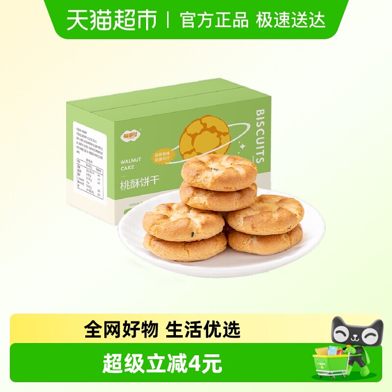 包邮福事多桃酥450g*1箱休闲零食下午茶充饥饼干整箱美食小吃食品