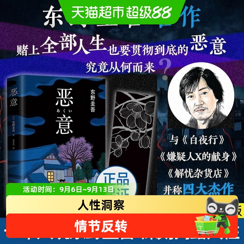 附赠书签恶意东野圭吾著日本推理图片