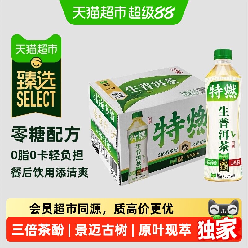 元气森林特燃生普洱茶原叶萃取图片