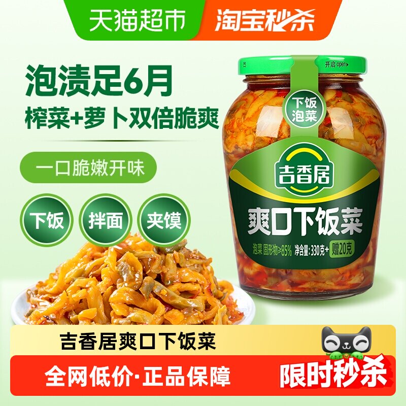 吉香居榨菜酸豆角早餐下饭咸菜