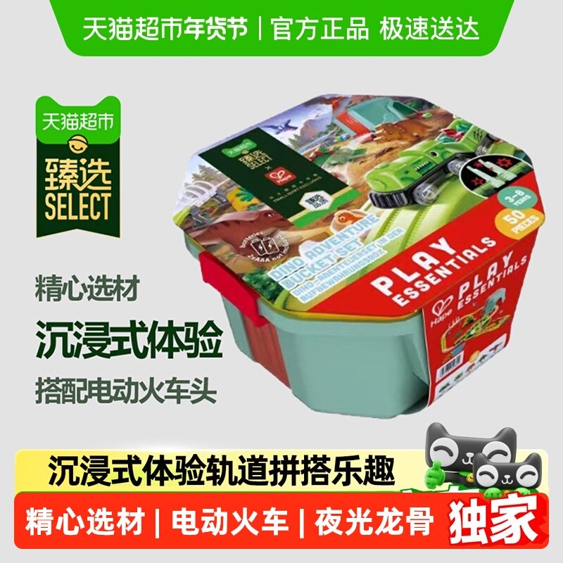 【臻选】Hape火车轨道恐龙冒险电动火车儿童玩具积木新年礼物1套,玩具/童车/益智/积木/模型,惯性/回力/滑行玩具,淘宝优惠券,粉丝福利购,淘宝优惠卷