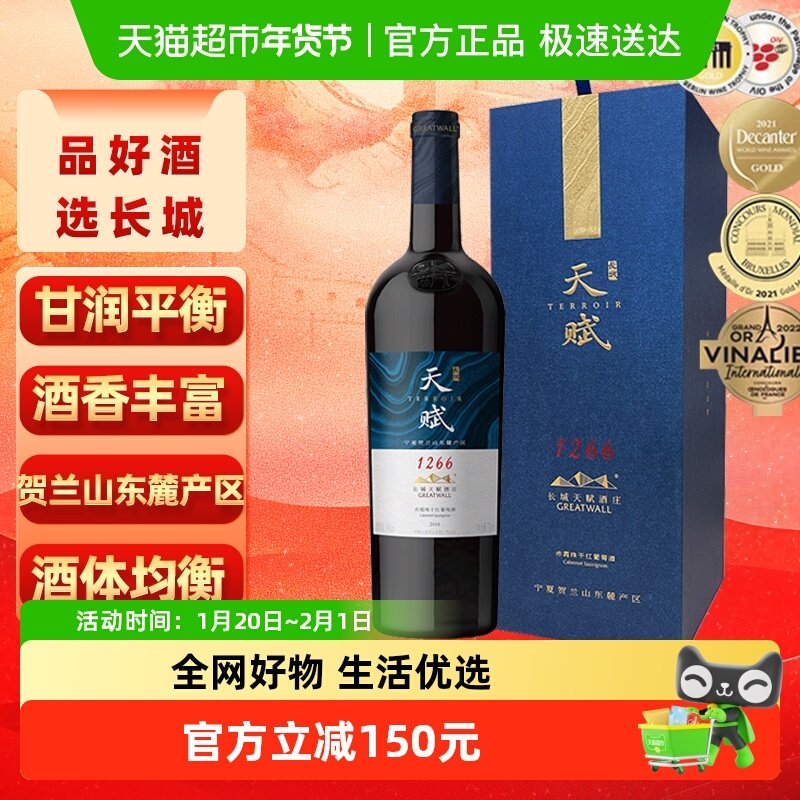 长城干红葡萄酒宁夏贺兰山天赋酒庄赤霞珠礼盒750ml金奖节日送礼,酒类,干红静态葡萄酒,淘宝优惠券,粉丝福利购,淘宝优惠卷