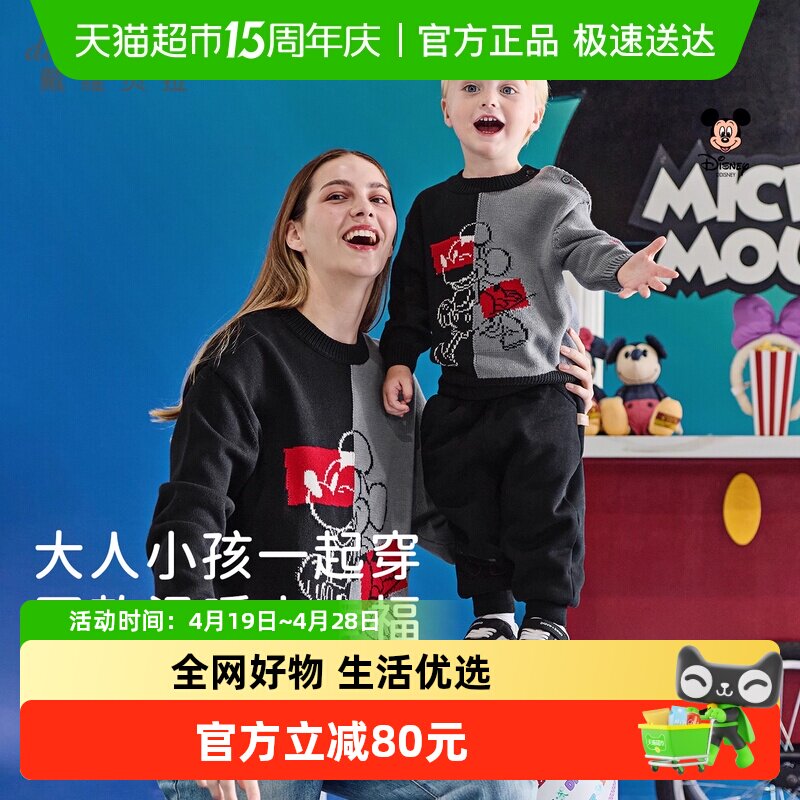 迪士尼IP戴维贝拉男童毛衣2026秋冬新款女童亲子中大童针织衫上衣