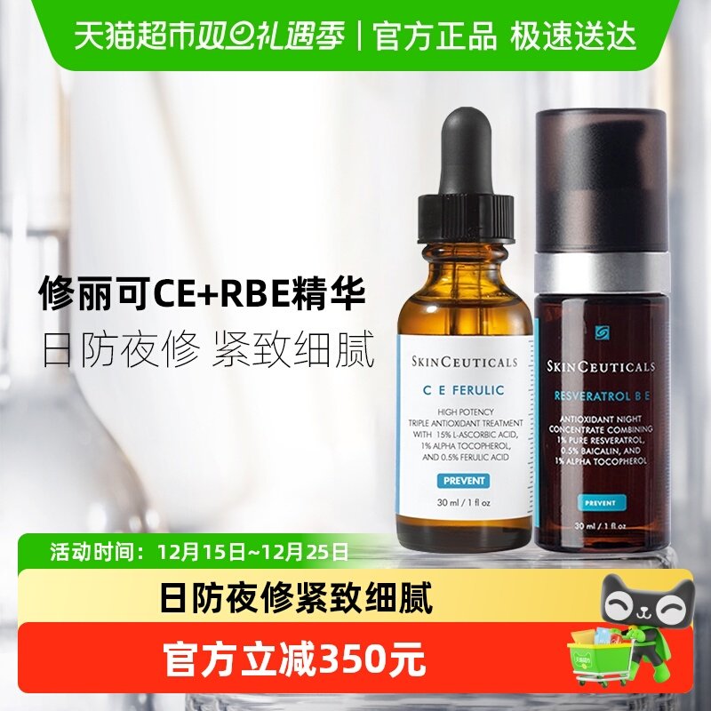 修丽可早C晚B抗氧套装