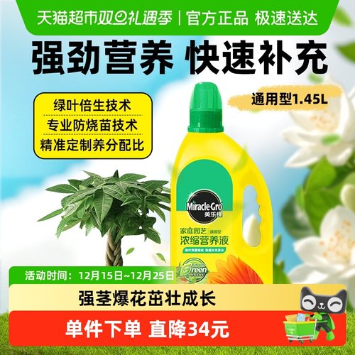 美乐棵浓缩营养液花肥1.45L