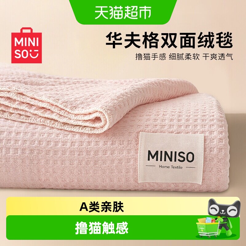 名创优品毛毯午睡办公室薄款毯子空调盖毯毛巾被床温眠夏凉毯学生