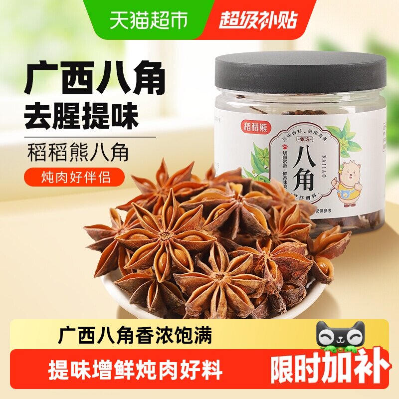 稻稻熊八角大料家用可搭配桂皮香叶干辣椒卤料四川花椒干货香辛料 - 实物图